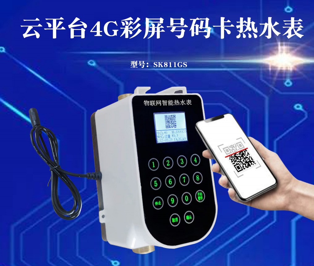 1655273546525014.jpg 物聯(lián)網(wǎng)號(hào)碼卡一體水控機(jī)
