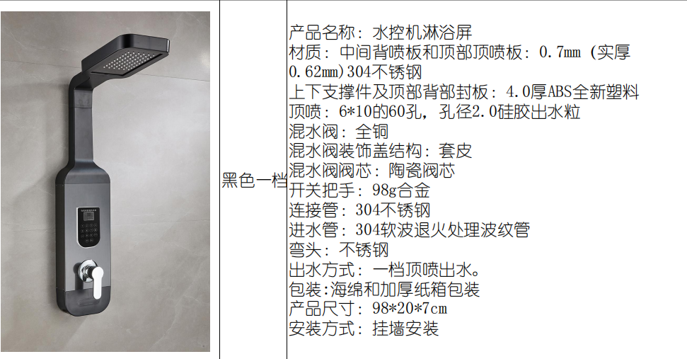 一體式淋浴屏 高端花灑