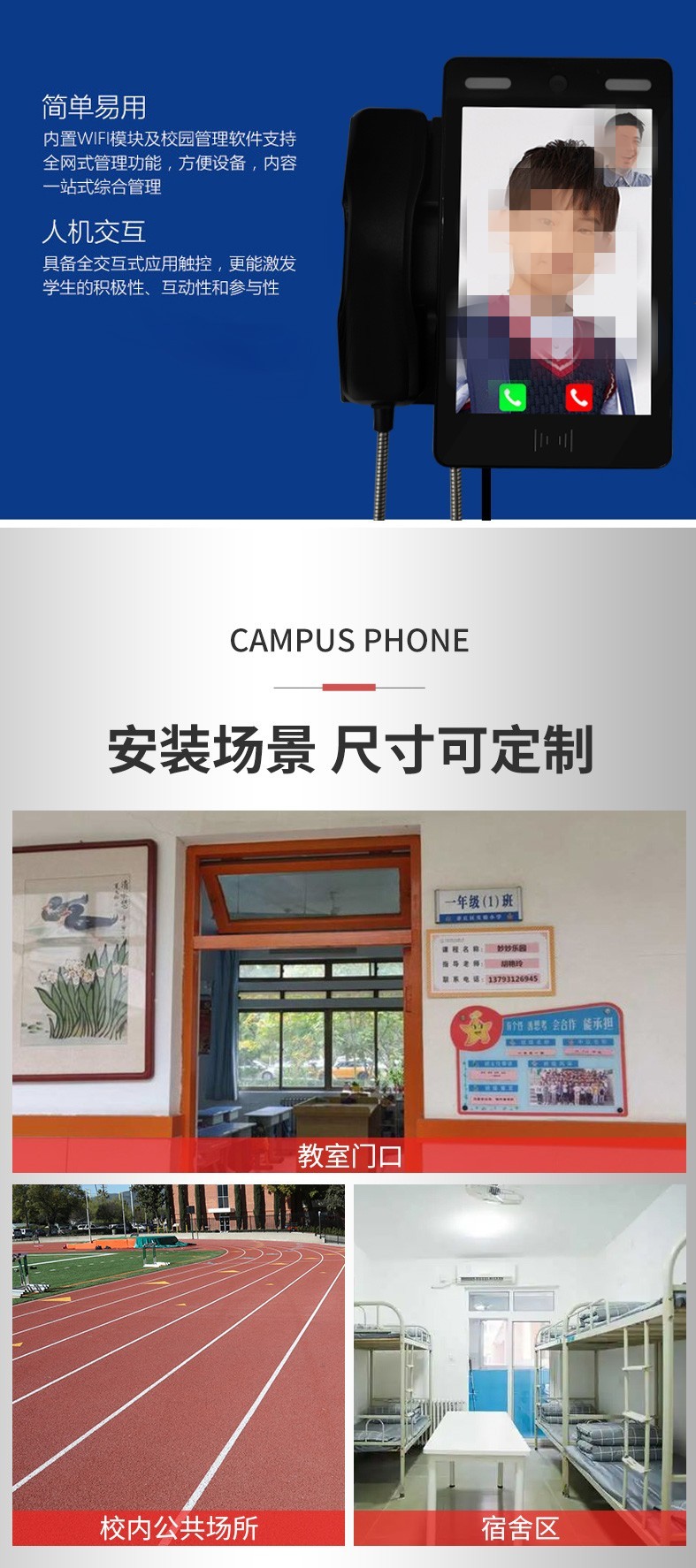 校園視頻電話，校園親情電話機(jī)
