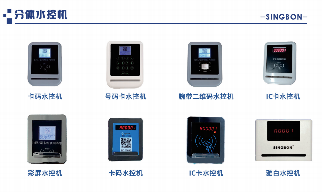水控機(jī)生產(chǎn)廠家鄭州興邦電子